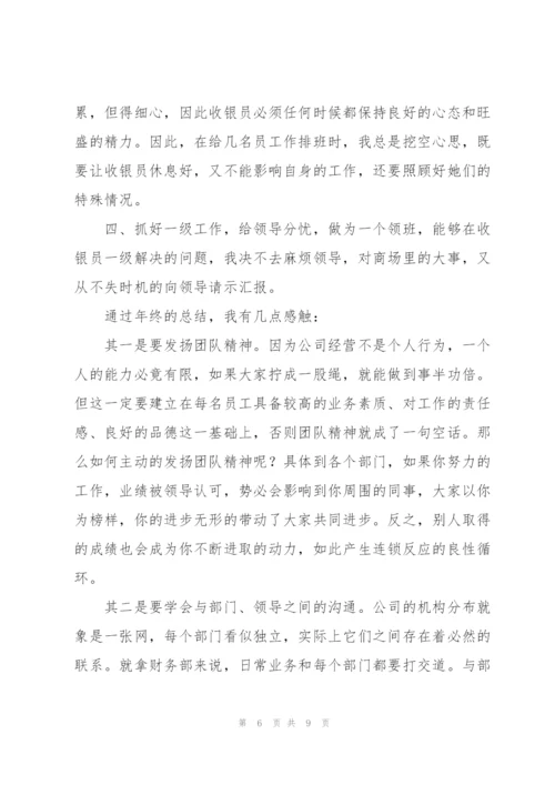 收银人员年终总结及计划.docx