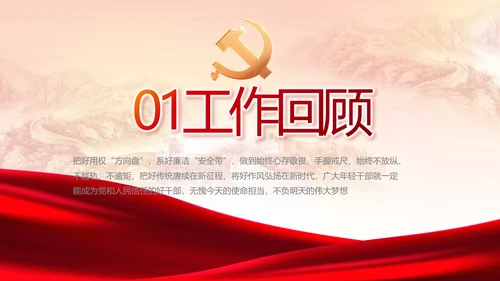 党建党支部年终工作总结汇报PPT党课
