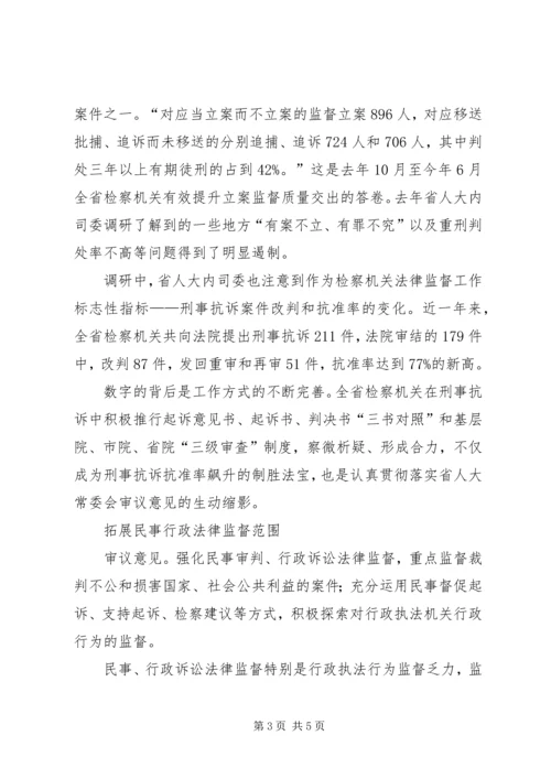 以法律监督为主线捍卫公平正义[亮法律监督之剑,,护社会公平正义].docx