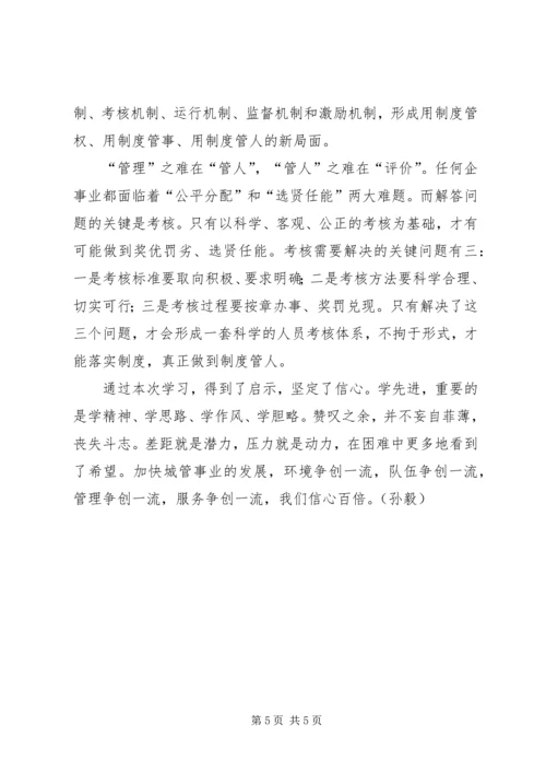 学习张家港城市管理局经验的心得体会 (3).docx