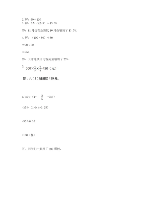 小学数学六年级上册期末测试卷及参考答案（精练）.docx