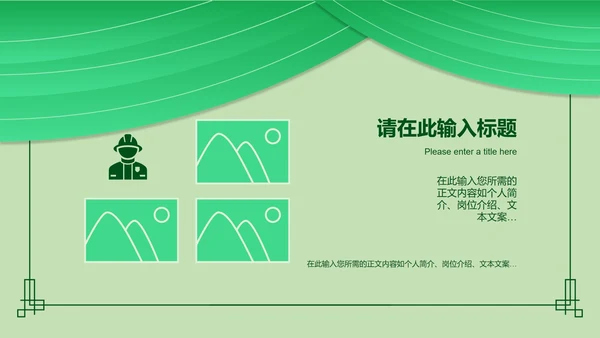 简约风绿色安全教育日PPT模板