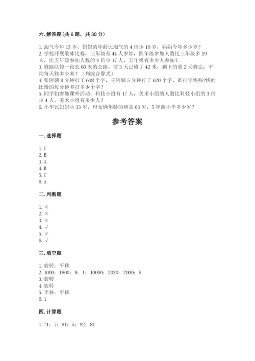 苏教版三年级上册数学期末测试卷加精品答案.docx