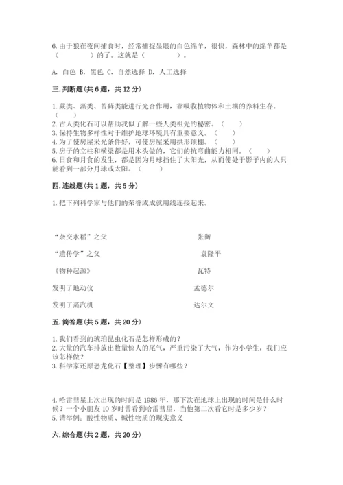 教科版六年级下册科学期末测试卷精品及答案.docx