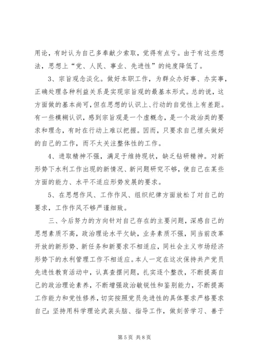 水利系统干部党性分析材料 (2).docx