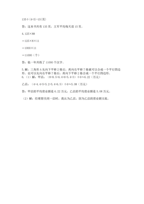人教版四年级下册数学期末测试卷（考点精练）.docx