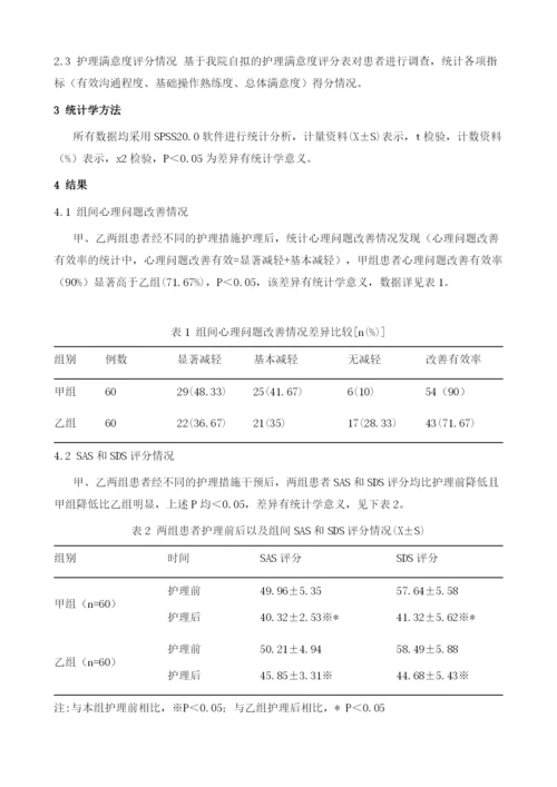 产后抑郁患者心理状态分析及心理护理.docx