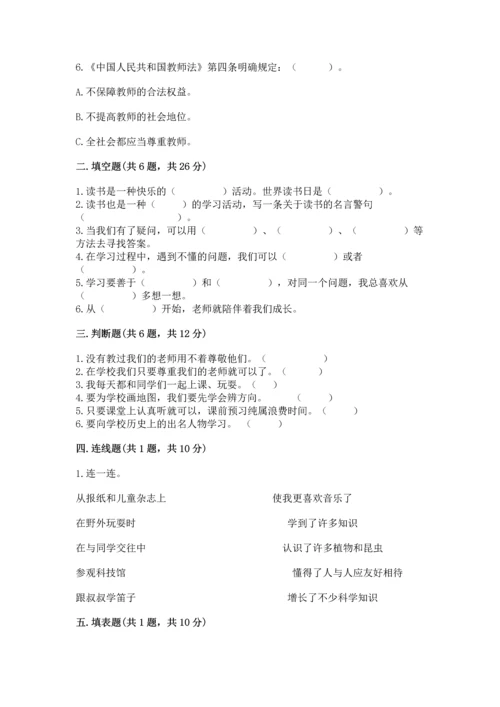 部编版三年级上册道德与法治期中测试卷含完整答案（夺冠系列）.docx