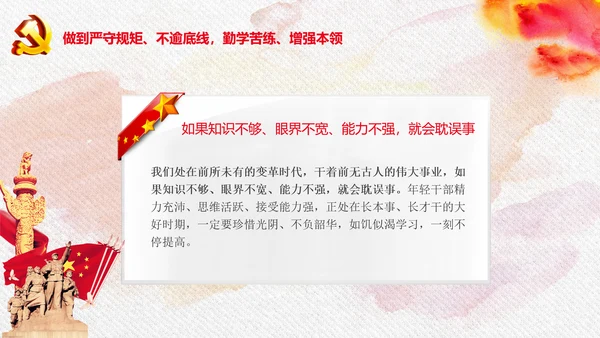 中央党校中青年干部培训班开班式重要讲话PPT