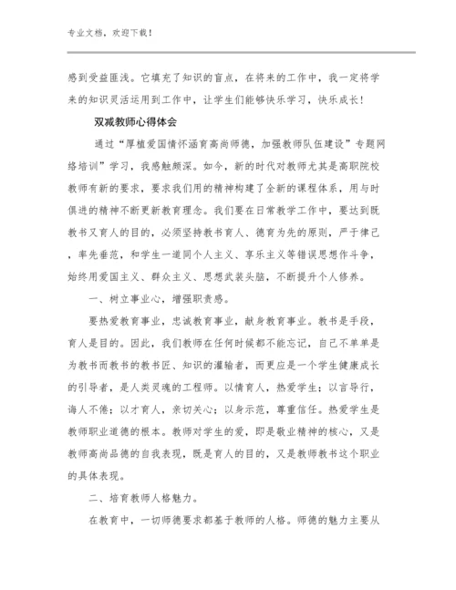 双减教师心得体会范文21篇文档汇编.docx