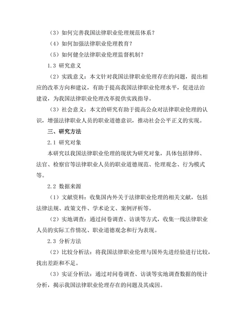 法律职业伦理的现状与改革方向