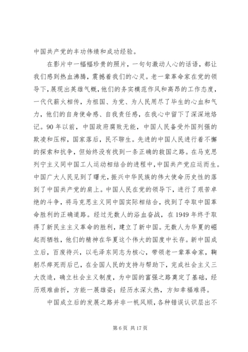 党课《旗帜》观后感.docx