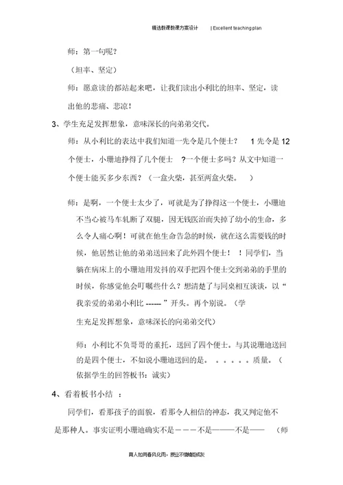 《小珊迪》教学设计新部编版及教学反思