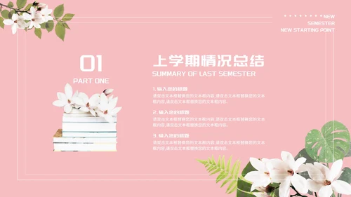 粉色唯美新学期新起点PPT模板