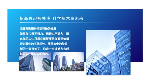 合作共赢领航未来项目招商通用PPT模板