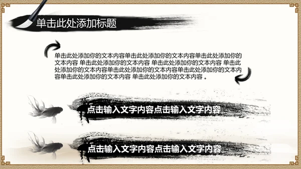 水墨国学文化古风古典古韵中国风PPT模板
