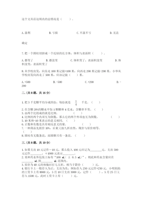 成都外国语学校小升初数学试卷及答案1套.docx