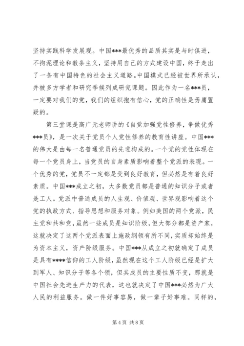 党课学习思想汇报3篇.docx