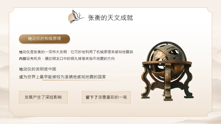 黄色中国风张衡用古代智慧观天象PPT模板