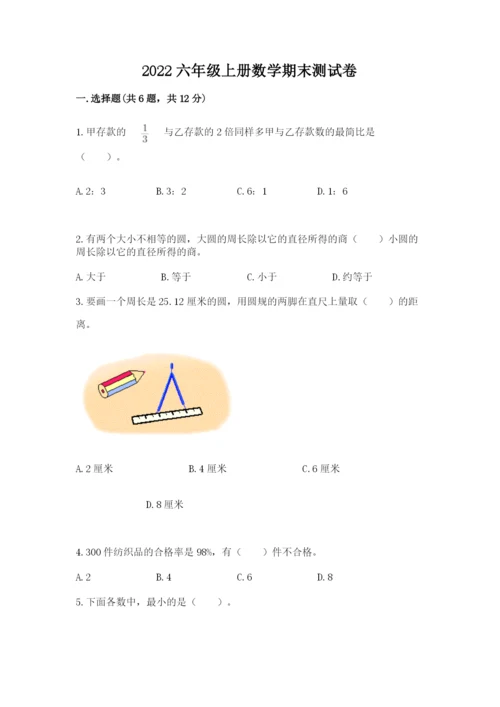 2022六年级上册数学期末测试卷及参考答案（基础题）.docx