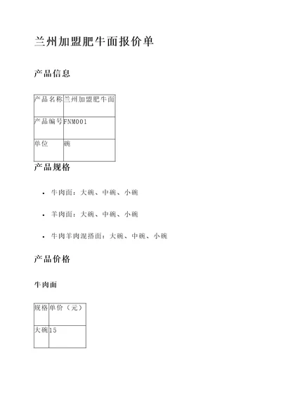 兰州加盟肥牛面报价单