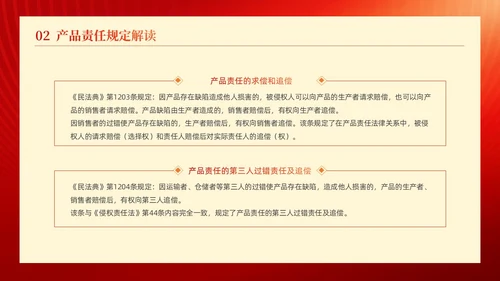 红金线条科技风工人剪影产品质量法解读动态PPT法律