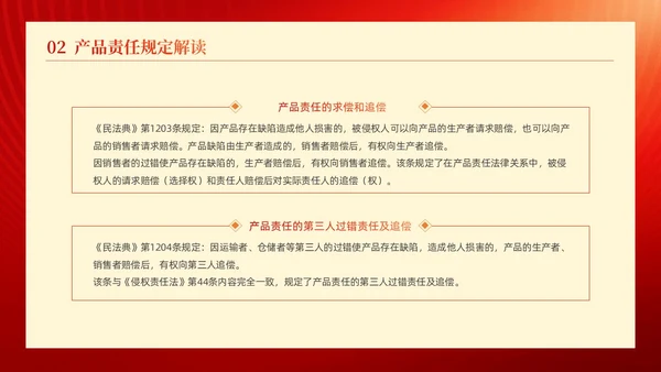 红金线条科技风工人剪影产品质量法解读动态PPT法律