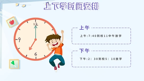 紫色卡通我是小学生PPT模板