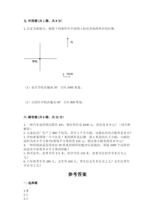 2022人教版六年级上册数学期末测试卷附参考答案【模拟题】.docx