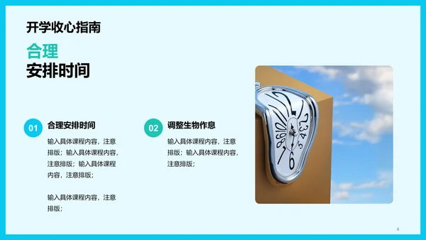 绿色简约插画开学第一课PPT