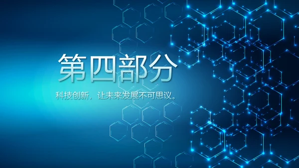 蓝色科技网络信息软件科技商务动态PPT