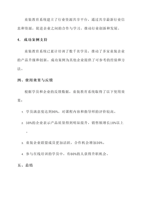童装教育系统解决方案