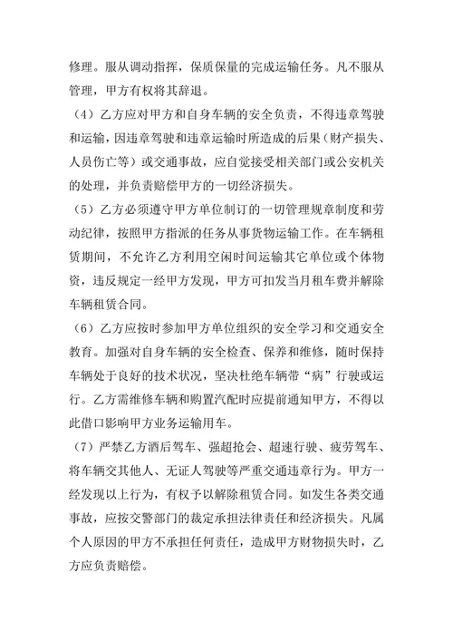 货车租赁合同及安全协议附件