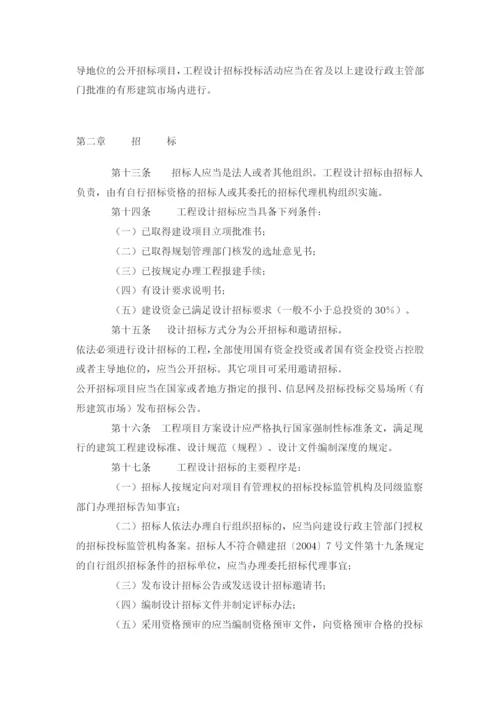 江西省房屋建筑工程设计招标投标管理暂行办法1.docx