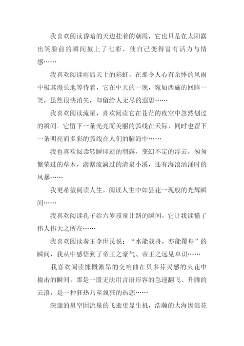 阅读人生作文.docx