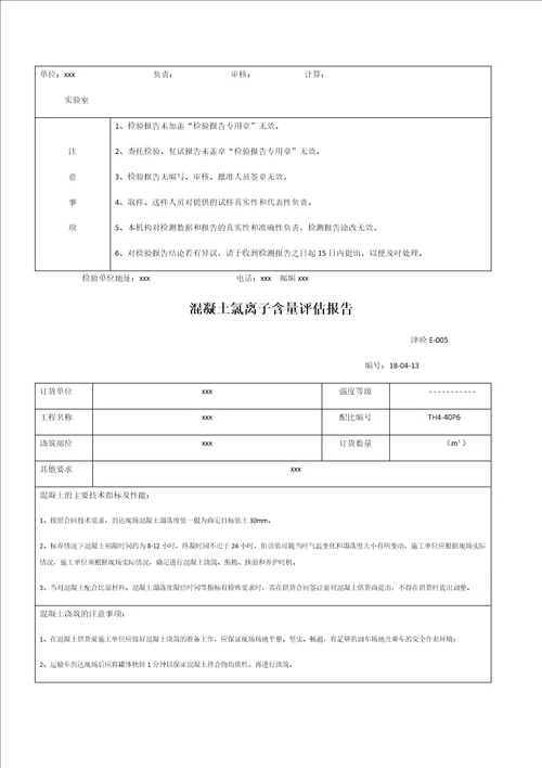 预拌混凝土出厂质量证明书共7页