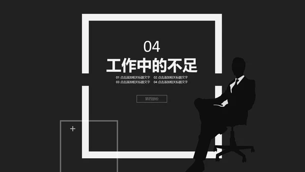 酷黑上半年年中总结PPT模板工作总结汇报