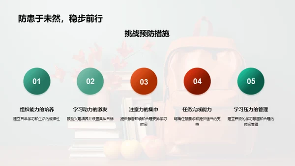 三年级学生成长指南