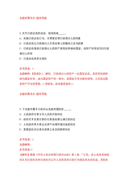 河北衡水市市场监督管理局桃城区分局公开招聘劳务派遣人员13人强化模拟卷(第9次练习）