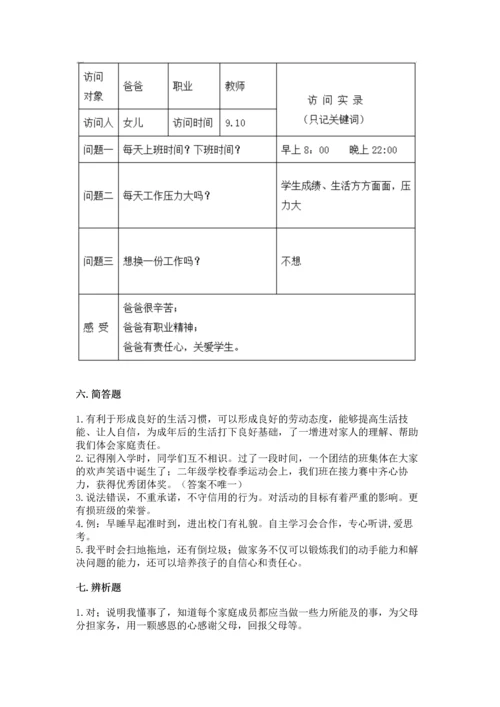 部编版四年级上册道德与法治期中测试卷【培优a卷】.docx