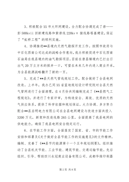 今年度能源办工作总结.docx