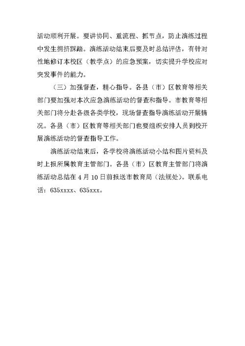 中小学生安全教育日应急演练活动实施方案