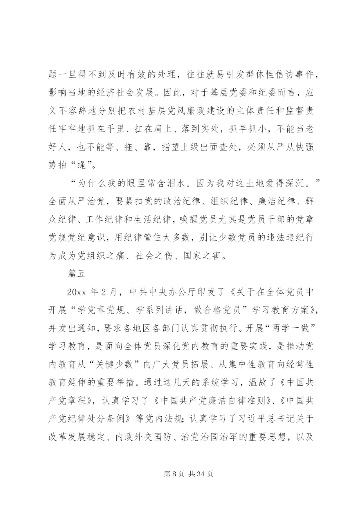 学习党规党纪心得体会16篇.docx