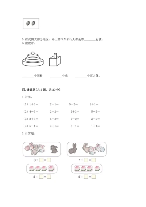 一年级上册数学期中测试卷含完整答案【全国通用】.docx