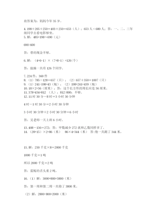 小学三年级数学应用题50道【学生专用】.docx