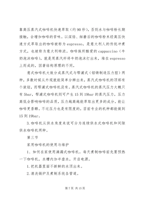 咖啡机使用情况评估报告 (5).docx