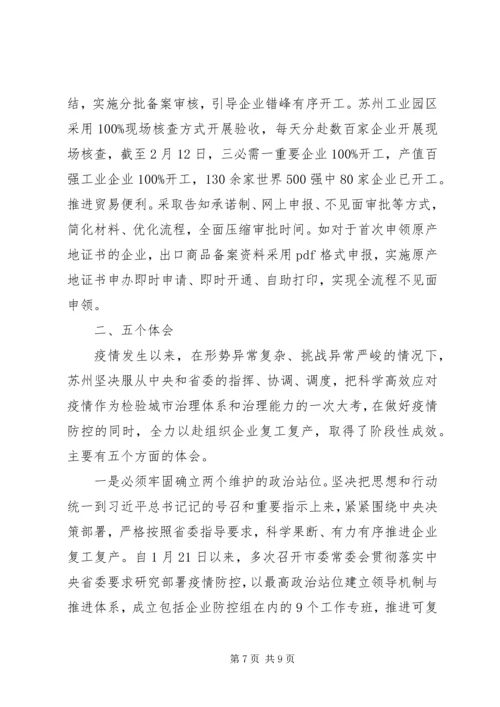 疫情形势下助力企业复工复产情况报告.docx