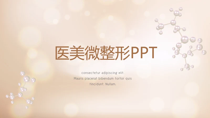 时尚金色美容微整形宣传动态PPT