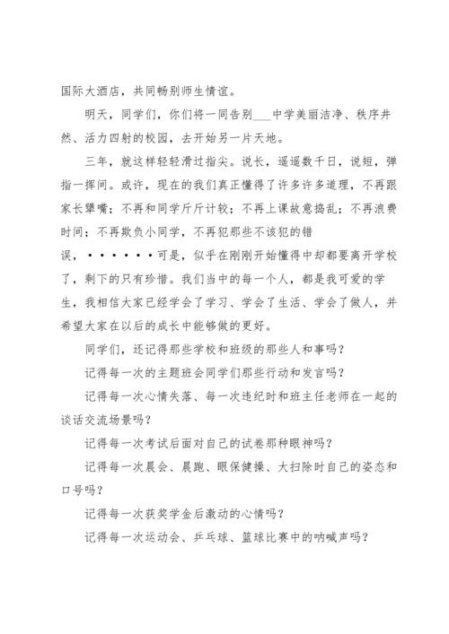 初三毕业谢师宴致辞.docx