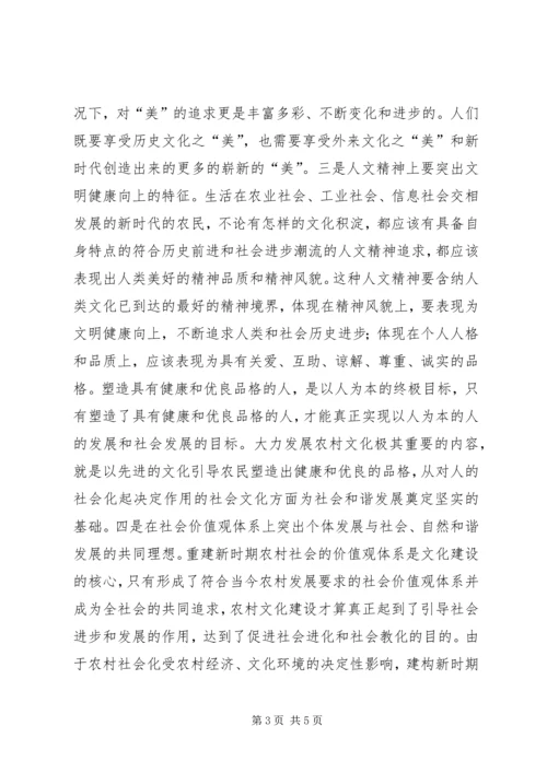 加强农村文化建设促进农村社会和谐 (4).docx